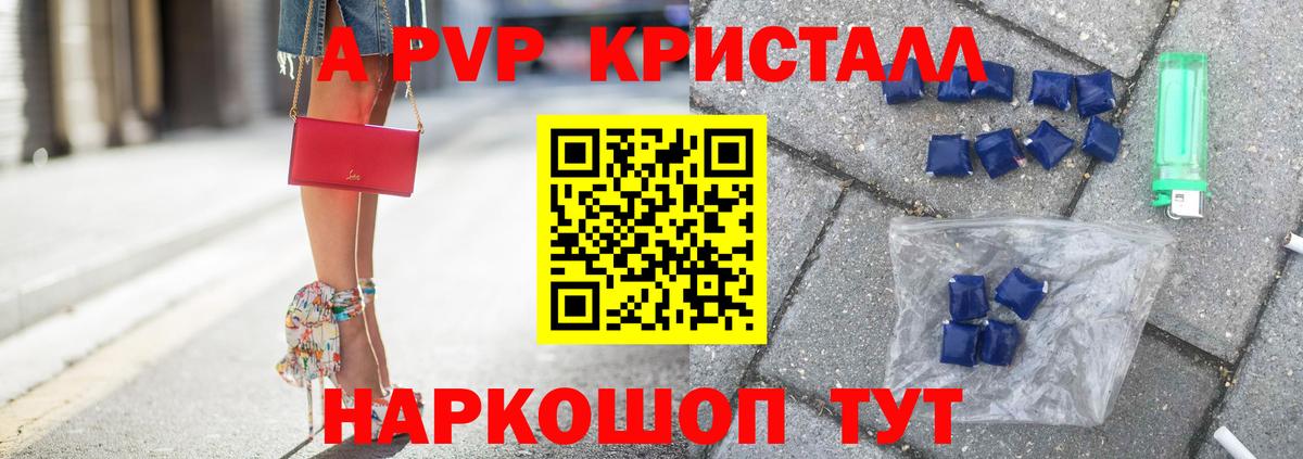 А ПВП VHQ  Вход с VPN  продажа наркотиков  Мценск  A PVP VHQ  A-PVP Соль 