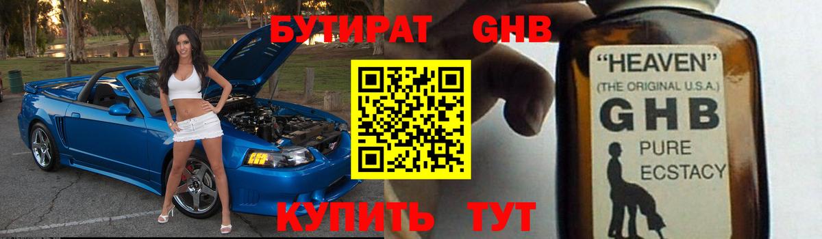 Бутират 1.4BDO  Вход с VPN  Мценск 