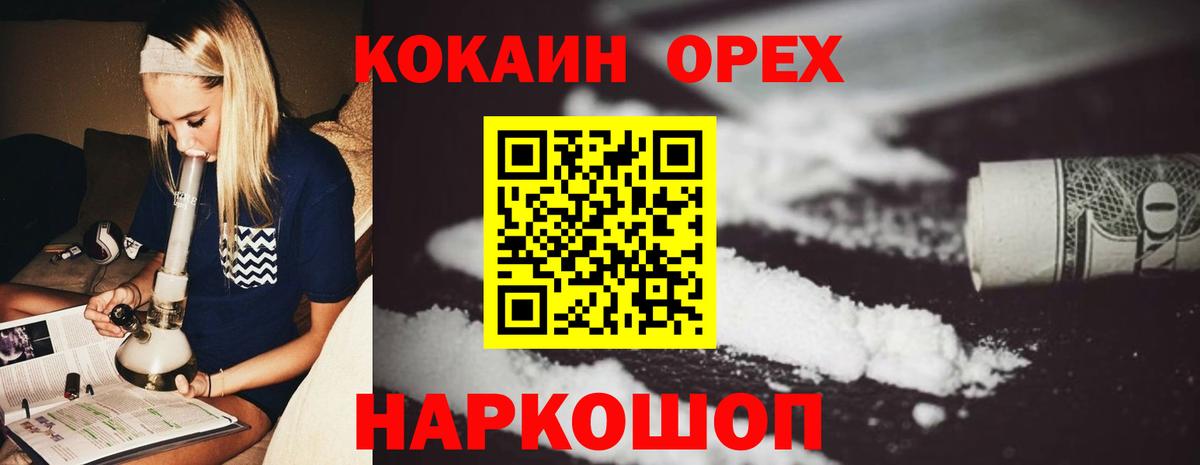 КОКАИН  Вход с VPN  купить закладку  Cocaine FishScale  Мценск 