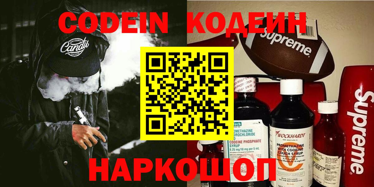 Кодеиновый сироп Lean напиток Lean (лин) Мценск