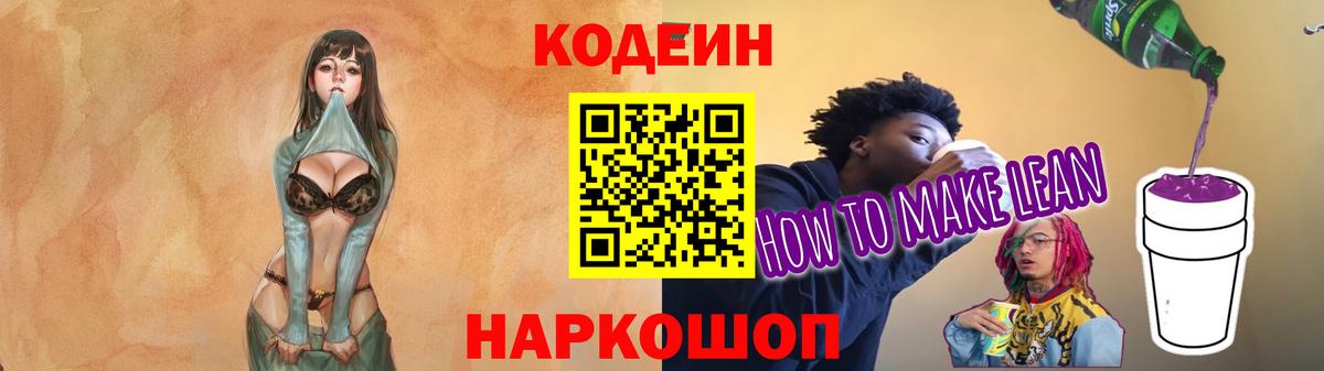 Кодеиновый сироп Lean напиток Lean (лин)  Вход с VPN  Мценск 