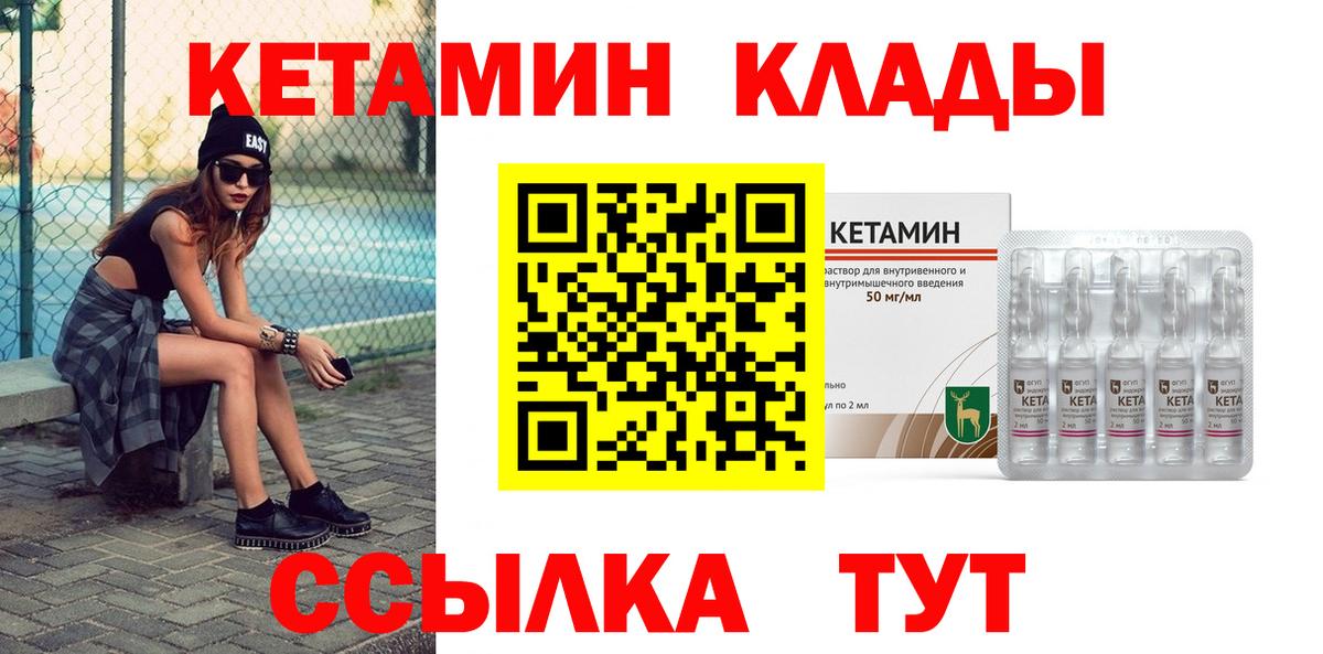 Мценск  КЕТАМИН VHQ  Кетамин ketamine  Вход с VPN 