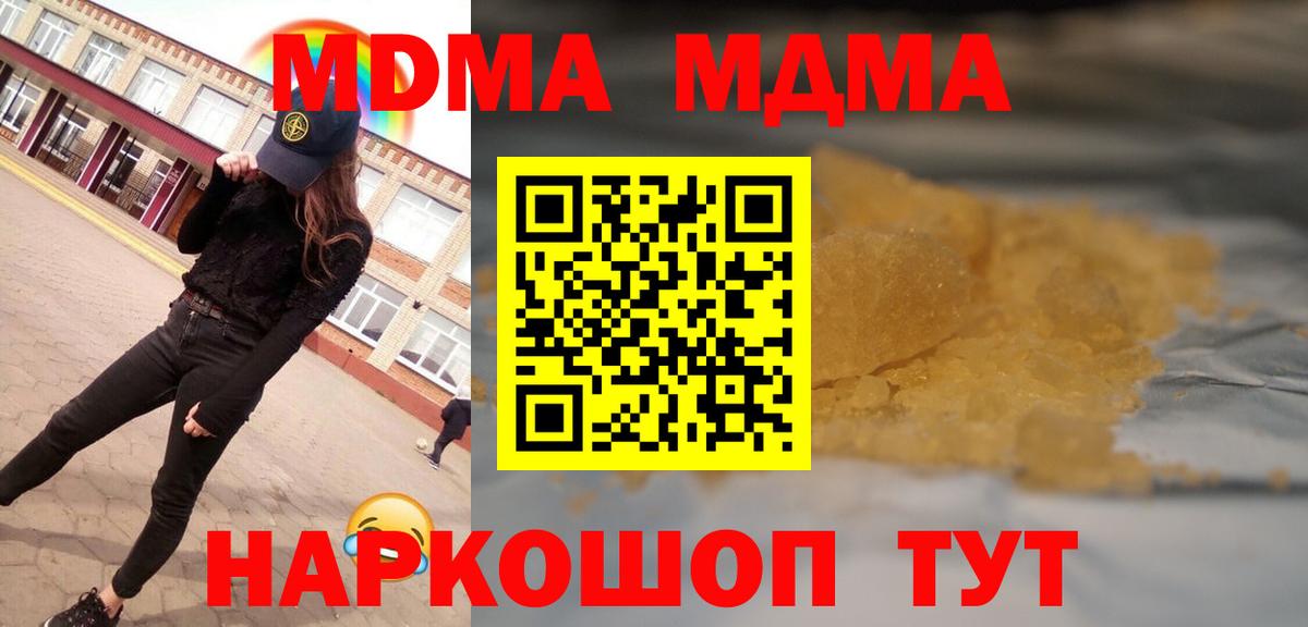 Мценск  MDMA молли  Вход с VPN  MDMA  МДМА crystal 