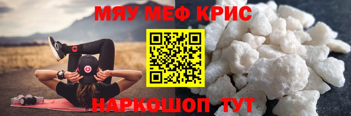 Меф кристаллы Мценск
