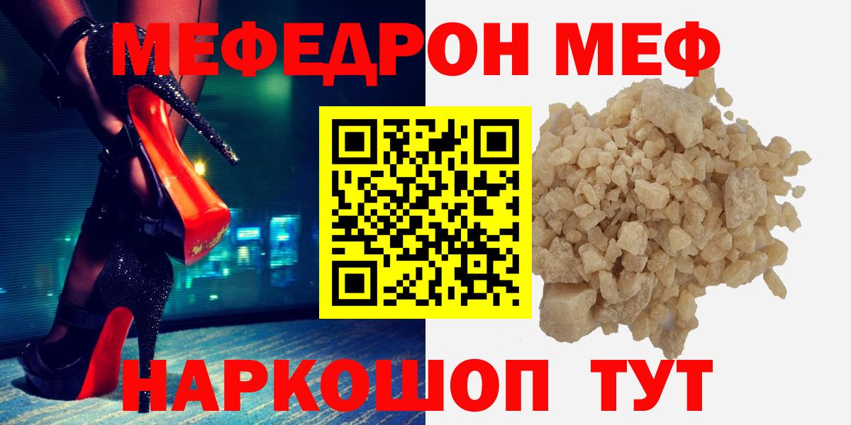 Мценск  Меф  Вход с VPN  МЯУ-МЯУ кристаллы  МЯУ-МЯУ 4 MMC 