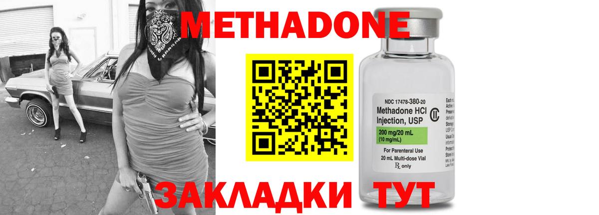 Метадон methadone  Вход с VPN  Мценск 