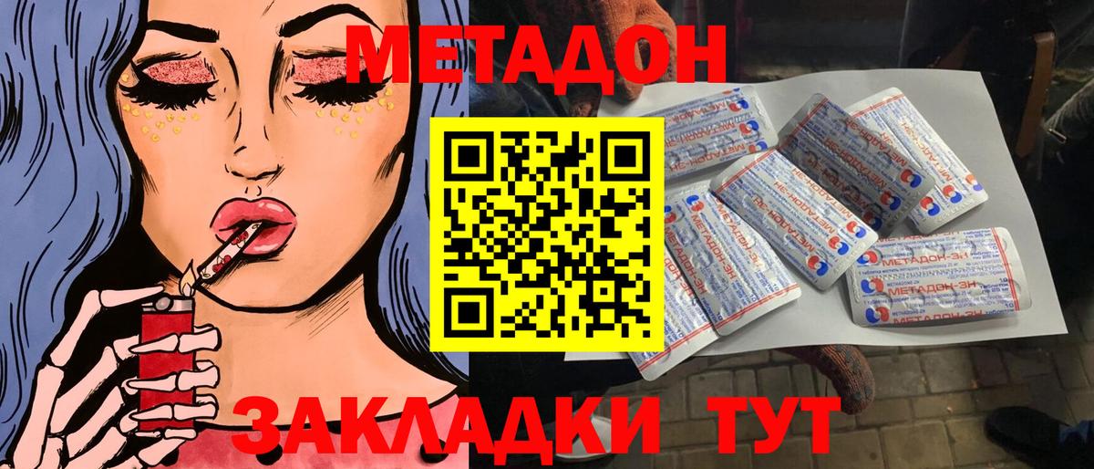 МЕТАДОН VHQ Мценск